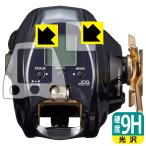 DAIWA 21 電動リール シーボーグ G300J/JL対応 9H高硬度[光沢] 保護 フィルム [画面用/ふち用] 日本製
