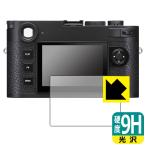  Leica M11/M11 монохромный -m/M11-P (Typ 2416) соответствует 9H высота твердость [ глянец ] защитная плёнка сделано в Японии 