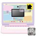 ヘッドセットではいしん？！カメラもIN！マウスできせかえ！すみっコぐらしパソコンMYLIVE  Mirror Shield  フィルム [画面用] ミラー 光沢 日本製