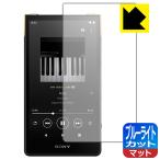  Walkman NW-ZX707 соответствует голубой свет cut [ отражающий снижение ] защитная плёнка сделано в Японии 