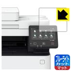 Canon Satera MF656Cdw/MF654Cdw соответствует голубой свет cut [ отражающий снижение ] защитная плёнка сделано в Японии 