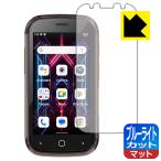 Jelly Star 対応 ブルーライトカット[反射低減] 保護 フィルム 日本製