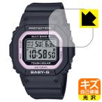 CASIO BABY-G BGD-5650 серии соответствует царапина сам восстановление защитная плёнка глянец сделано в Японии 