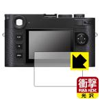  Leica M11/M11 монохромный -m/M11-P (Typ 2416) соответствует ударная абсорбция [ глянец ] защитная плёнка ударопрочный сделано в Японии 