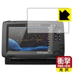 LOWRANCE HOOK Reveal 7X / 7対応 衝撃吸収[光沢] 保護 フィルム 耐衝撃 日本製