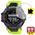G-SHOCK GBD-H2000 серии соответствует ударная абсорбция [ глянец ] защитная плёнка ударопрочный сделано в Японии 