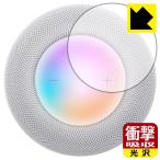 HomePod ( no. 2 поколение ) соответствует ударная абсорбция [ глянец ] защитная плёнка [ Touch контроль часть для ] ударопрочный сделано в Японии 