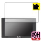 BLITZ Touch-B.R.A.I.N. LASER TL403R/TL402R/TL401R 対応 9H高硬度[反射低減] 保護 フィルム 日本製