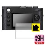  Leica M11/M11 монохромный -m/M11-P (Typ 2416) соответствует 9H высота твердость [ отражающий снижение ] защитная плёнка сделано в Японии 