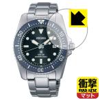 SEIKO PROSPEX Diver Scuba SBDN069/SBDN071/SBDN073/SBDN075/SBDN077/SBDN079/SBDN080/SBDN081 ударная абсорбция [ отражающий снижение ] защитная плёнка ударопрочный сделано в Японии 