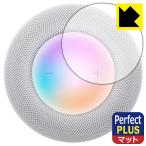 HomePod ( no. 2 поколение ) соответствует Perfect Shield Plus защитная плёнка [ Touch контроль часть для ] отражающий снижение . отпечаток пальца сделано в Японии 