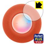 HomePod mini соответствует Perfect Shield Plus защитная плёнка [ Touch контроль часть для ] отражающий снижение . отпечаток пальца сделано в Японии 