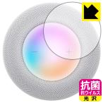 HomePod ( no. 2 поколение ) соответствует антибактериальный .u il s[ глянец ] защитная плёнка [ Touch контроль часть для ] сделано в Японии 