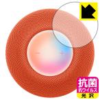 HomePod mini соответствует антибактериальный .u il s[ глянец ] защитная плёнка [ Touch контроль часть для ] сделано в Японии 