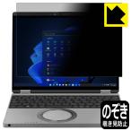  let's Note QR(CF-QR4) соответствует Privacy Shield защитная плёнка .. видеть предотвращение отражающий снижение сделано в Японии 