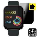 スマートウォッチ F300 対応 Privacy Shield 保護 フィルム 覗き見防止 反射低減 日本製