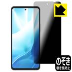 arrows We2 Plus 対応 Privacy Shield 保護 フィルム 覗き見防止 反射低減 日本製