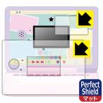 ヘッドセットではいしん？！カメラもIN！マウスできせかえ！すみっコぐらしパソコンMYLIVE  Perfect Shield  フィルム [画面用/ふち用] 反射低減 防指紋 日本製