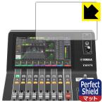 YAMAHA DM3 / DM3 Standard 対応 Perfect Shield 保護 フィルム [タッチスクリーン用] 反射低減 防指紋 日本製