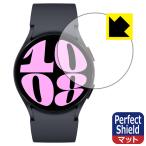 Galaxy Watch6 [ケースサイズ 40mm用] 対応 Perfect Shield 保護 フィルム 反射低減 防指紋 日本製