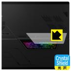 ASUS ROG Flow Z13 (2023) GZ301V соответствует Crystal Shield защитная плёнка [ прозрачный окно для ] глянец сделано в Японии 