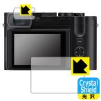 ライカQ3 (Typ 6506) / ライカQ3 43 対応 Crystal Shield 保護 フィルム 光沢 日本製