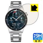 FOSMET スマートウォッチ QS40 対応 9H高硬度[ブルーライトカット] 保護 フィルム 光沢 日本製