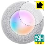 HomePod ( no. 2 поколение ) соответствует 9H высота твердость [ глянец ] защитная плёнка [ Touch контроль часть для ] сделано в Японии 