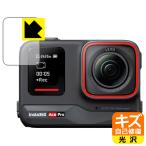 Insta360 Ace Pro соответствует царапина сам восстановление защитная плёнка [ передний экран для ] глянец сделано в Японии 