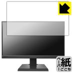I-O DATA LCD-A221DBX / LCD-A221DB / LCD-A221DW 対応 ペーパーライク 保護 フィルム 反射低減 日本製