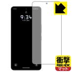 ショッピングphone LEITZ PHONE 3 対応 衝撃吸収[反射低減] 保護 フィルム [指紋認証対応] 耐衝撃 日本製