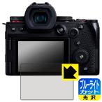 Panasonic LUMIX G9 PRO II соответствует голубой свет cut [ глянец ] защитная плёнка сделано в Японии 