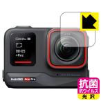 Insta360 Ace Pro соответствует антибактериальный .u il s[ глянец ] защитная плёнка [ объектив часть для ] сделано в Японии 