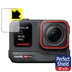 Insta360 Ace Pro соответствует Perfect Shield защитная плёнка [ передний экран для ] отражающий снижение . отпечаток пальца сделано в Японии 