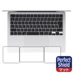 MacBook Air 13インチ(M3 2024年モデル) 対応 Perfect Shield 保護 フィルム [トラックパッド用/パームレスト用] 反射低減 防指紋 日本製