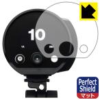 Profoto B10X / B10X Plus / B10 / B10 Plus 対応 Perfect Shield 保護 フィルム 反射低減 防指紋 日本製