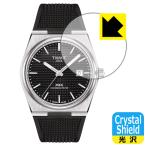 TISSOT PRX POWERMATIC 80 (T137.407) 対応 Crystal Shield 保護 フィルム [風防用] 光沢 日本製