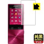 ショッピングウォークマン ウォークマン NW-A20/A10シリーズ 純黒クリア[超反射防止] 保護 フィルム 反射低減 防指紋 日本製