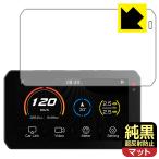  для мотоцикла Smart ride монитор AIO-5 Lite / AIO-5 Play соответствует оригинальный чёрный прозрачный [ супер отражающий предотвращение ] защитная плёнка отражающий снижение . отпечаток пальца сделано в Японии 