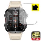スマートウォッチ QX11 対応 純黒クリア[超反射防止] 保護 フィルム 反射低減 防指紋 日本製