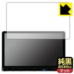 ホンダ オデッセイ/ステップ ワゴン/ZR-V専用 11.4インチ Honda CONNECTナビ LXM-247VFLi/LXM-237VFLi 純黒クリア[超反射防止] 保護 フィルム 防指紋 日本製