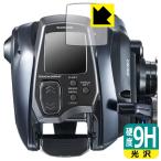 SHIMANO 23-24 フォースマスター 600/600DH/601/601DH 対応 9H高硬度[光沢] 保護 フィルム 日本製