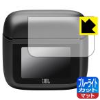 JBL TOUR PRO 3 ( зарядка кейс Smart Touch для дисплея ) соответствует голубой свет cut [ отражающий снижение ] защитная плёнка сделано в Японии 
