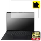 ASUS Zenbook Pro 14 OLED (UX6404VI/UX6404VV) 対応 純黒クリア[超反射防止] 保護 フィルム 反射低減 防指紋 日本製