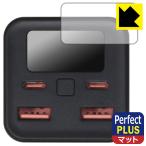 Tuna モバイルバッテリー 20000mAh BC104PD100EB 対応 Perfect Shield Plus 保護 フィルム [ディスプレイ用] 反射低減 防指紋 日本製