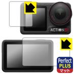 DJI Osmo Action 5 Pro соответствует Perfect Shield Plus защитная плёнка [ основной для / вспомогательный для ] отражающий снижение . отпечаток пальца сделано в Японии 