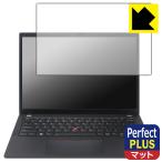 ThinkPad X13 Gen 5 соответствует Perfect Shield Plus защитная плёнка отражающий снижение . отпечаток пальца сделано в Японии 