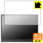 MAGICRAVEN KEEPTIME 13.5インチ モバイルモニター P135Q01D 対応 キズ自己修復 保護 フィルム 光沢 日本製