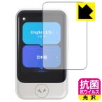 POCKETALK S / POCKETALK S2 (poketo-k) соответствует антибактериальный .u il s[ глянец ] защитная плёнка сделано в Японии 