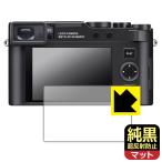  Leica D-LUX8 (Typ 3952A) соответствует оригинальный чёрный прозрачный [ супер отражающий предотвращение ] защитная плёнка отражающий снижение . отпечаток пальца сделано в Японии 